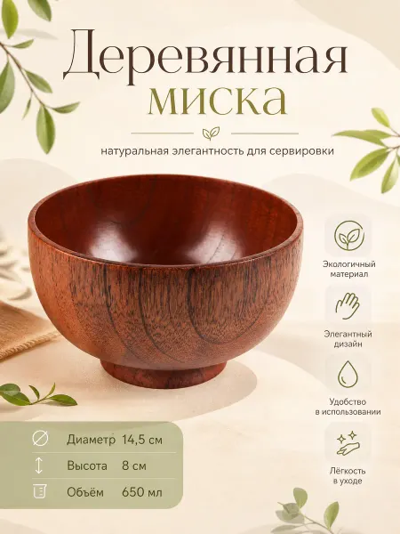 Ahtybamboo Миска деревянная для супа и каши диаметр 14.5 см