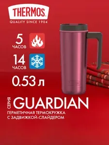 Термокружка-стакан для кофе чая 530 мл с ручкой THERMOS GUARDIAN-1302 брусничная - нерж.сталь, тепло/холод 5/14 часов - большая мужская автомобильная офисная домашняя кружка термос с крышкой