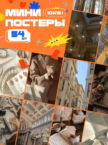 AIMEM Мини-постеры Эстетика Light Academia. 18 шт (14,5х10см)