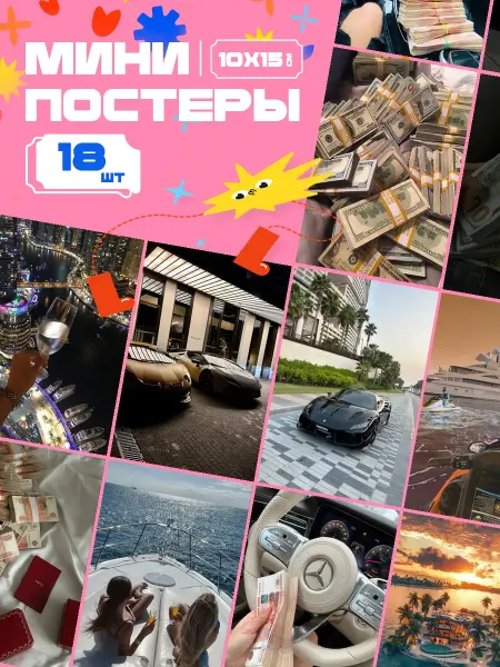 AIMEM Мини-постеры Богатая Жизнь Эстетика. 18 шт (14,5х10см)