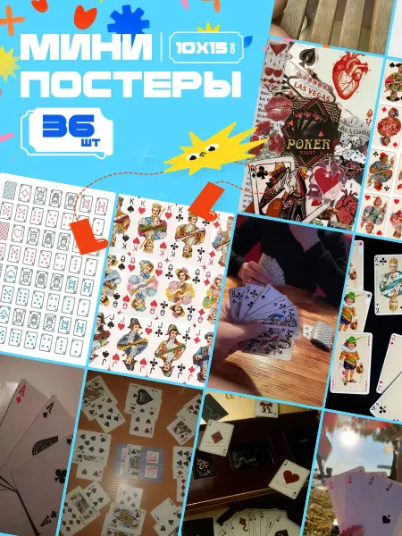 AIMEM Мини-постеры Эстетика Игральных Карт. 36 шт (14,5х10см)