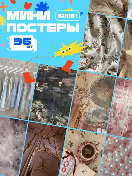 AIMEM Мини-постеры Койкьют. 36 шт (14,5х10см)