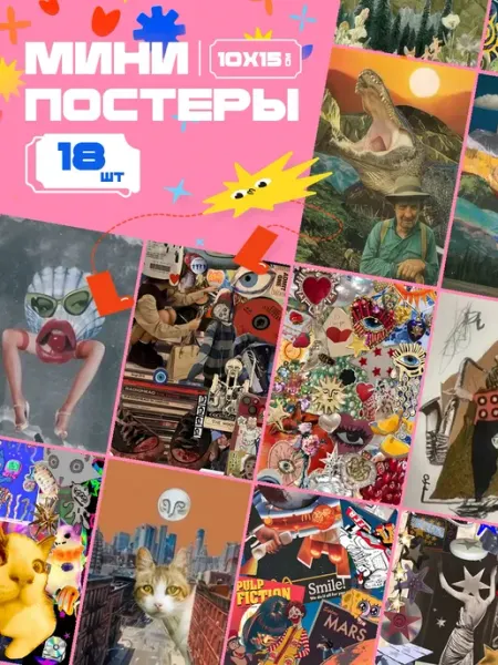 AIMEM Мини-постеры Коллажи. 54 шт (14,5х10см)