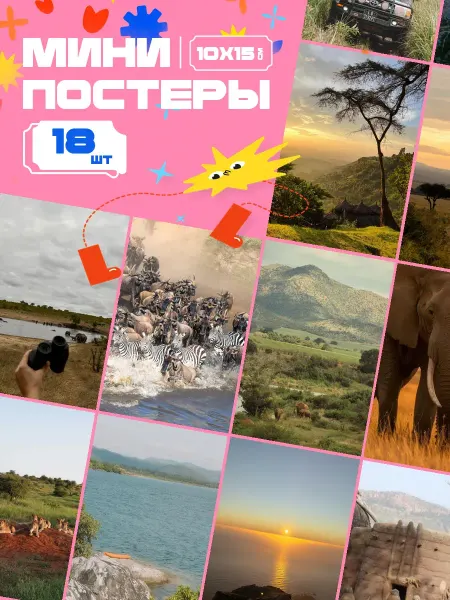 AIMEM Мини-постеры Эстетика Африки. 18 шт (14,5х10см)