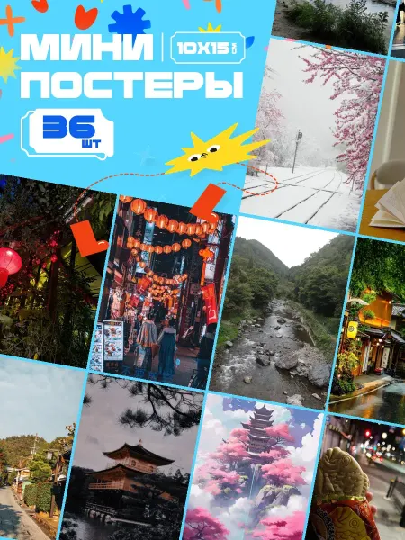 AIMEM Мини-постеры Эстетика Киото. 36 шт (14,5х10см)