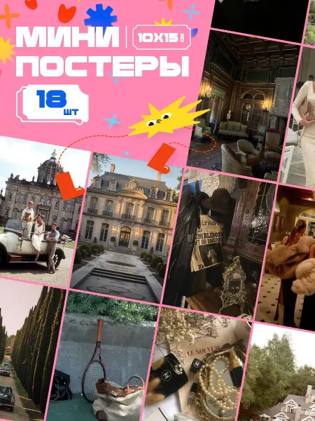 AIMEM Мини-постеры Old Money. 18 шт (14,5х10см)