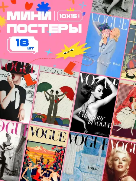 AIMEM Мини-постеры Винтажные Обложки Vogue. 18 шт (14,5х10см)