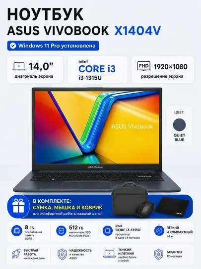 Ноутбук ASUS Vivobook X1404V Core i3-1315U 8GB 512GB SSD 14” FHD