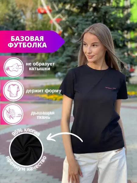 TWINKLY SELF Базовая хлопковая футболка