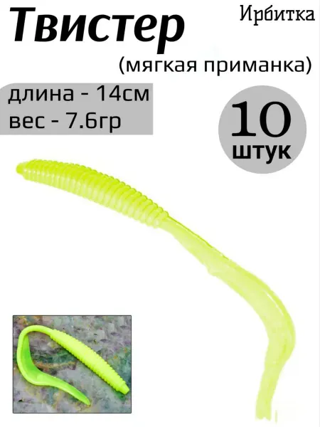 ИРБИТКА Набор силиконовых приманок для рыбалки 14 см, 7.6гр