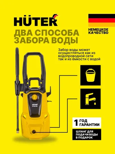 Мойка высокого давления HUTER W195-QL арт. 70/8/14
