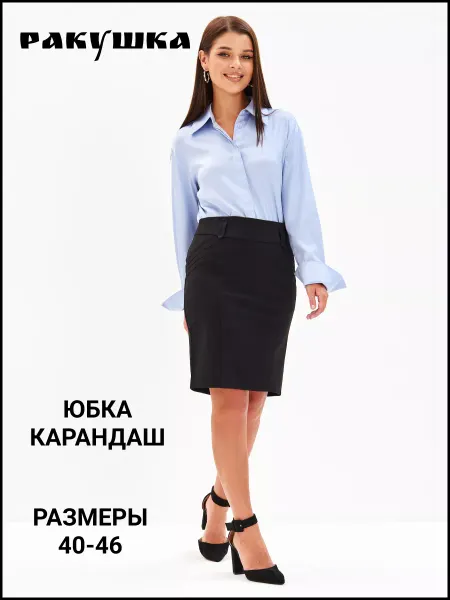 Новое Поколение Юбка карандаш офисная