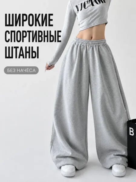 StreetStar Брюки спортивные широкие прямые хлопок