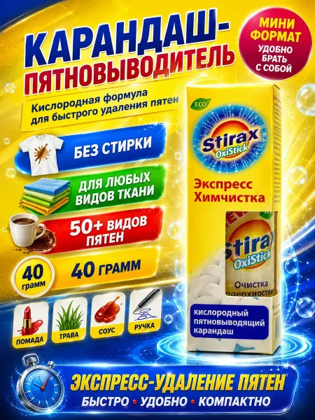 ХобаМаркет Карандаш пятновыводитель в сумку