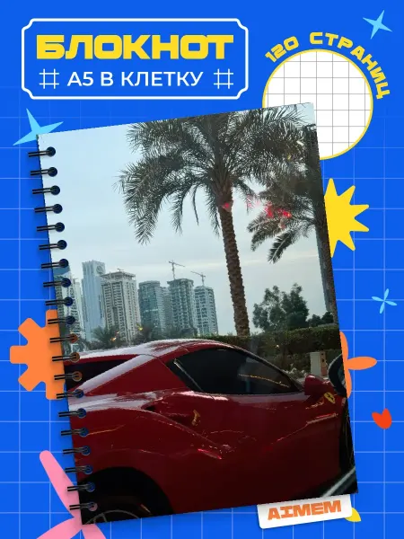 AIMEM Блокнот Эстетика Ferrari. А5 (14,8x21см)
