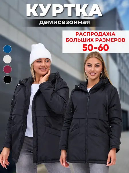 TheSitiT Куртка демисезонная больших размеров удлиненная