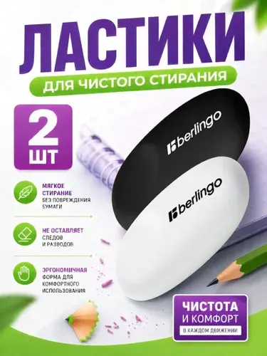Ластик школьный стерка для карандаша
