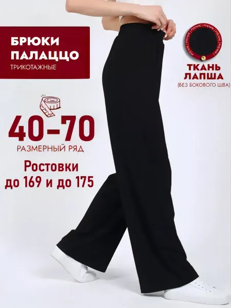 VAS&LISA Брюки лапша палаццо на резинке