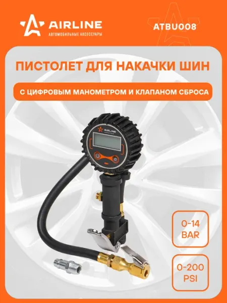 AIRLINE Пистолет для накачки шин 14 АТМ PRO с цифровым манометром