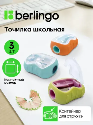 Точилка для карандашей с контейнером школьная, 3 штуки