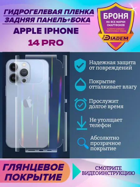 AKSDiadem Бронепленка на крышку+бока для Apple iPhone 14 Pro
