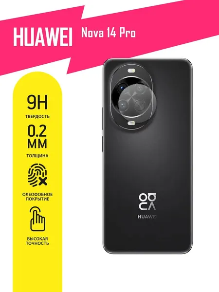 Защитное стекло для Huawei Nova 14 Pro только на камеру, гибридное (гибкое стекло), 2шт, AKSPro