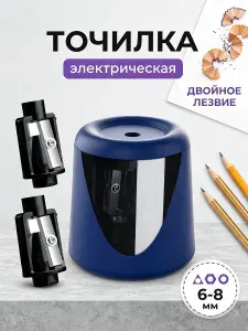 Точилка для карандашей электрическая с контейнером