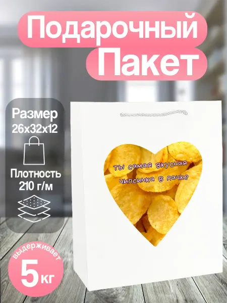 Allure Gift Пакет подарочный на 14 февраля
