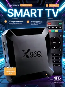 Медиаплеер Смарт ТВ приставка для телевизора Wi-Fi X96Q Android 14