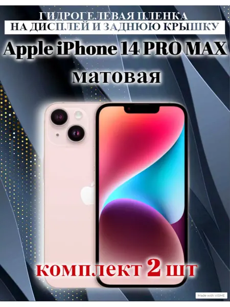IbronS Пленка МАТОВАЯ на дисплей и корпус Apple iPhone 14 PRO MAX