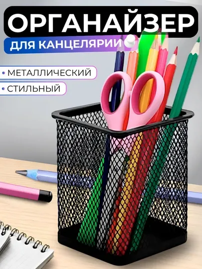 Органайзер для ручек и карандашей, металлический