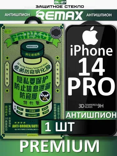 Защитное стекло антишпион на Apple iPhone 14 Pro REMAX, усиленное, защитное, противоударное стекло для iPhone 14 Pro
