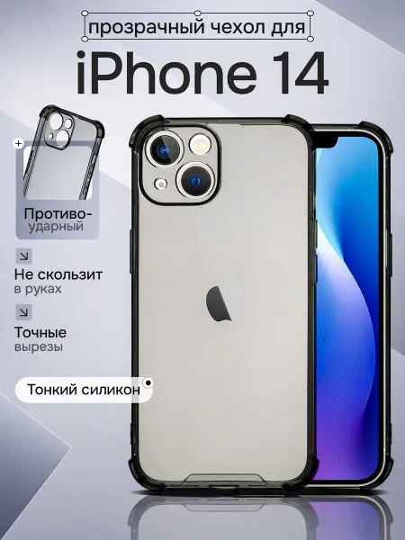 WAROZ Чехол для Apple iPhone 14 прозрачный с углами