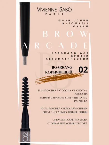 Карандаш для бровей Brow Arcade автоматический, 14 г