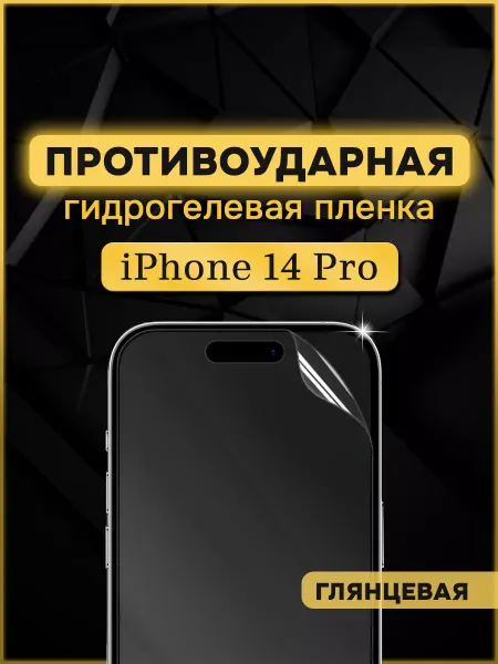 Armor Up Защитная гидрогелевая пленка на iPhone 14 Pro