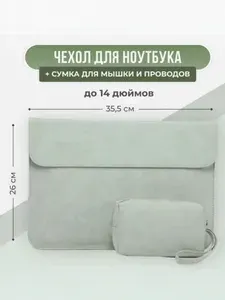 Чехол для ноутбука 14 дюймов и сумочка для проводов / мыши (на Macbook Pro 14, Asus, Honor MagicBook 14, Huawei MateBook, HP, Lenovo, MSI, Xiaomi и др.)