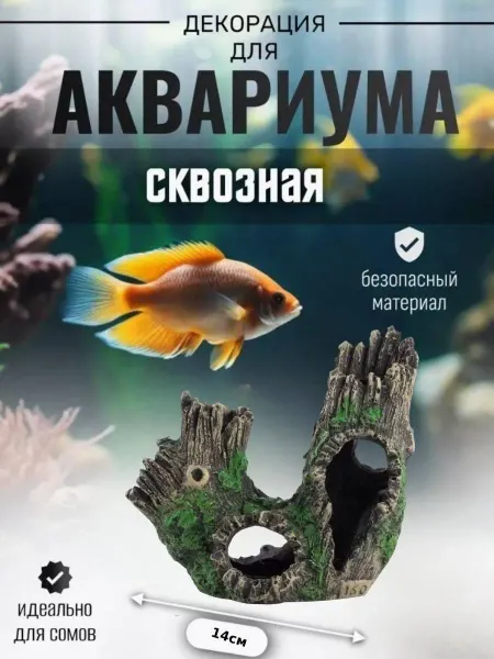 Barbus Коряга для аквариума и террариума в форме корня дерева 14см