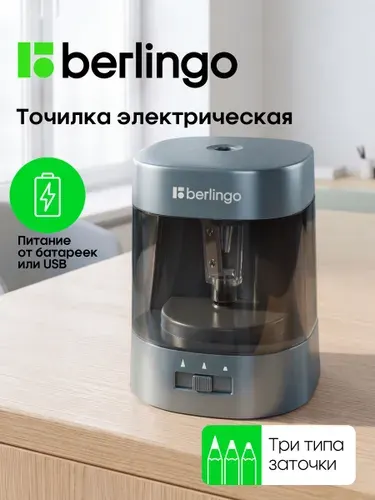 Точилка электрическая (электроточилка) для карандашей