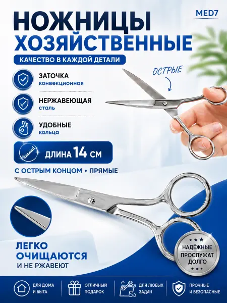 SW Beauty Универсальные хозяйственные ножницы, 14 см