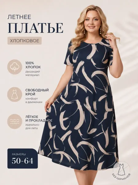 Алена Платье летнее большие размеры