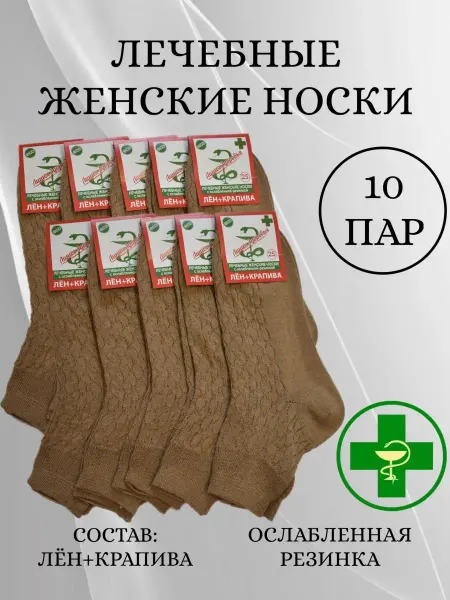 АРЕВКА Носки лечебные с ослабленной резинкой