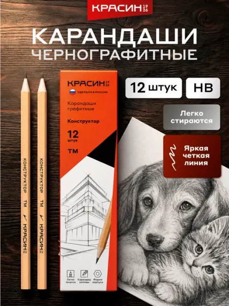 Красин Карандаши простые чернографитные набор для школы 8 штук