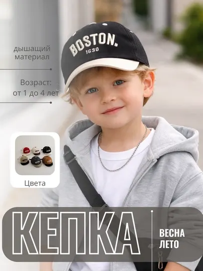 Детская кепка Boston, летняя, дышащая, для мальчиков и девочек, 1–4 года