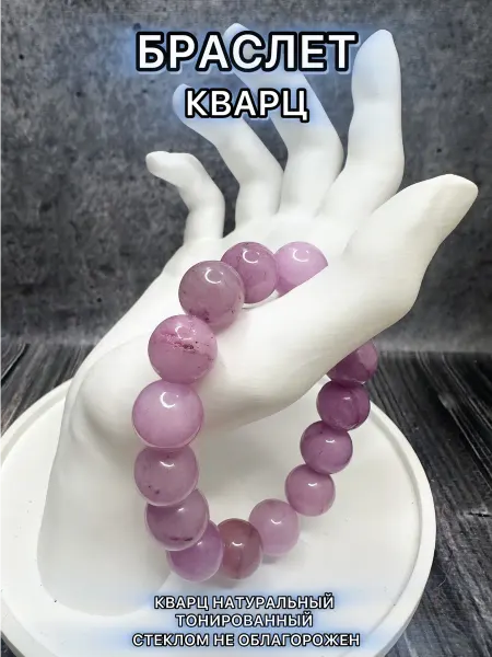 A made bracelet Браслет из больших бусин натурального камня кварц 14 мм