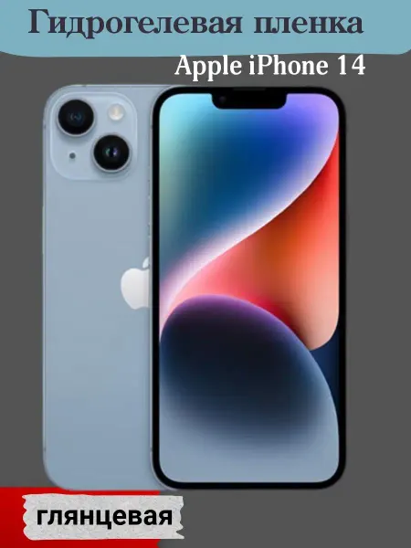 Bron'ka Защитная пленка для iPhone 14