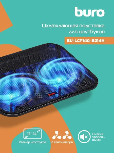 Buro Охлаждающая подставка для ноутбука BU-LCP140-B214H 14"