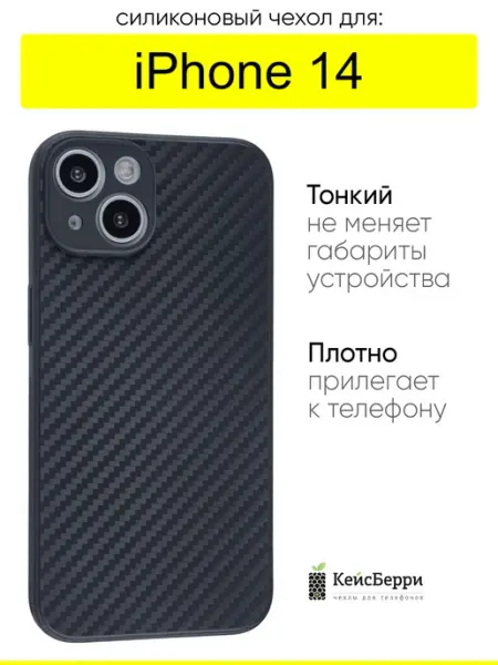 КейсБерри. Чехол для iPhone 14, серия Carboniferous