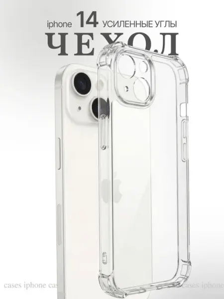 Cases iphone Чехол на iPhone 14 прозрачный силиконовый