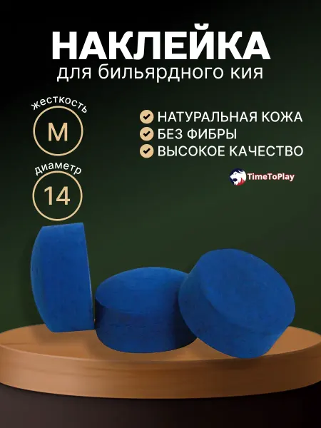 Tweeten Fibre Co. Наклейка для кия Hi Chrome 14 мм Medium, 1 шт