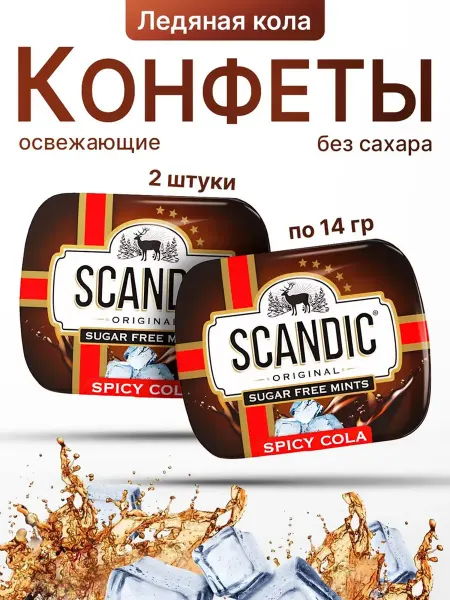 SCANDIC Конфеты Ледяная Кола без сахара, 2 шт х 14 г, Spicy Cola